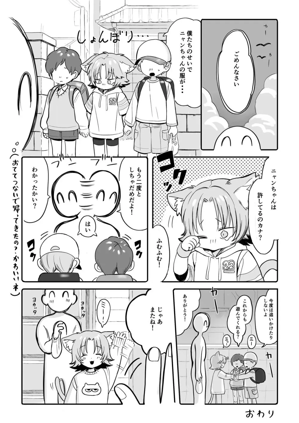 ちいきねこ ニャンちゃん - page13