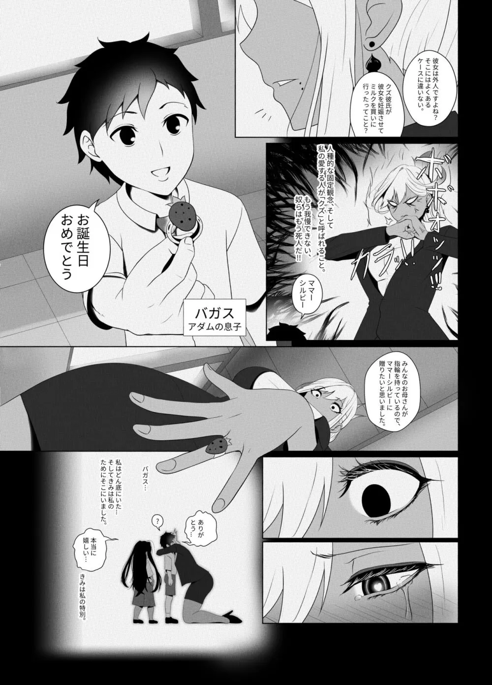 OYAOYAKODON2 - page28