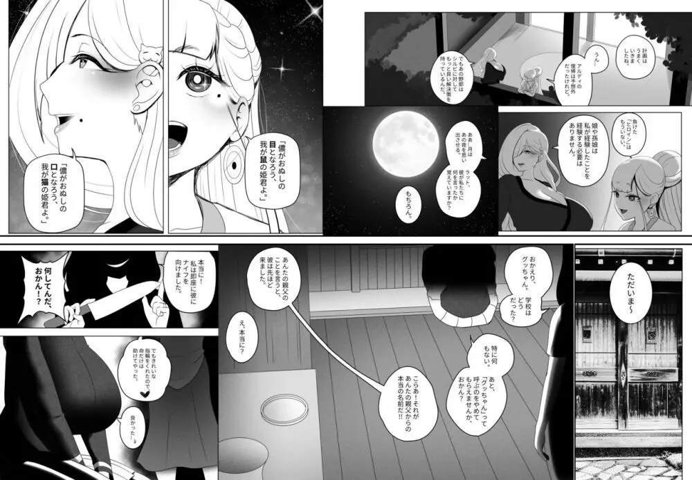 OYAOYAKODON2 - page61