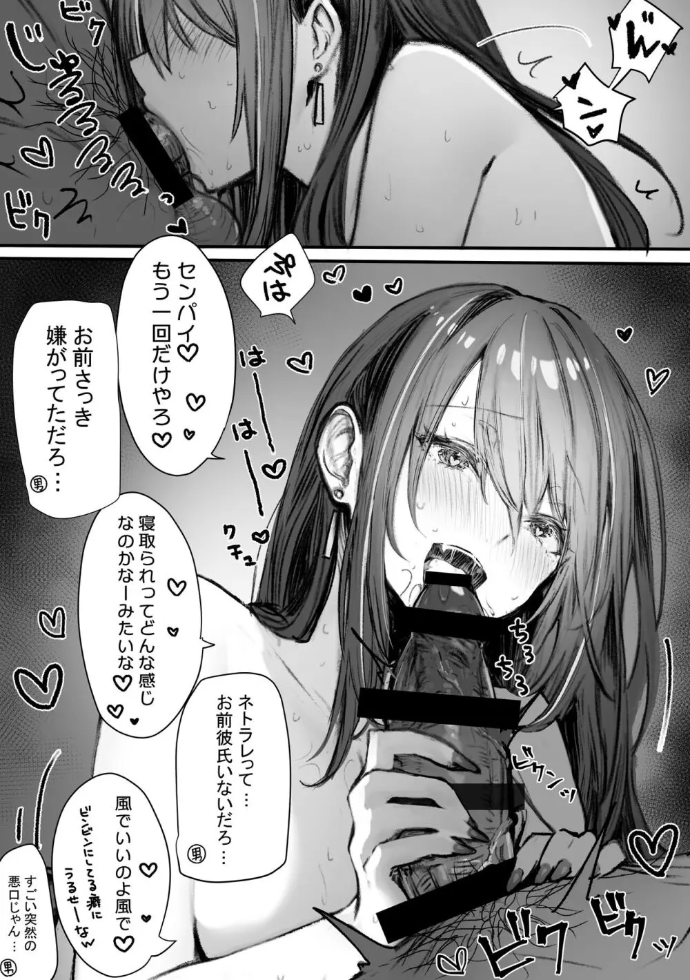 カースト上位のあの子は実は淫乱ドスケベ痴女 - page31