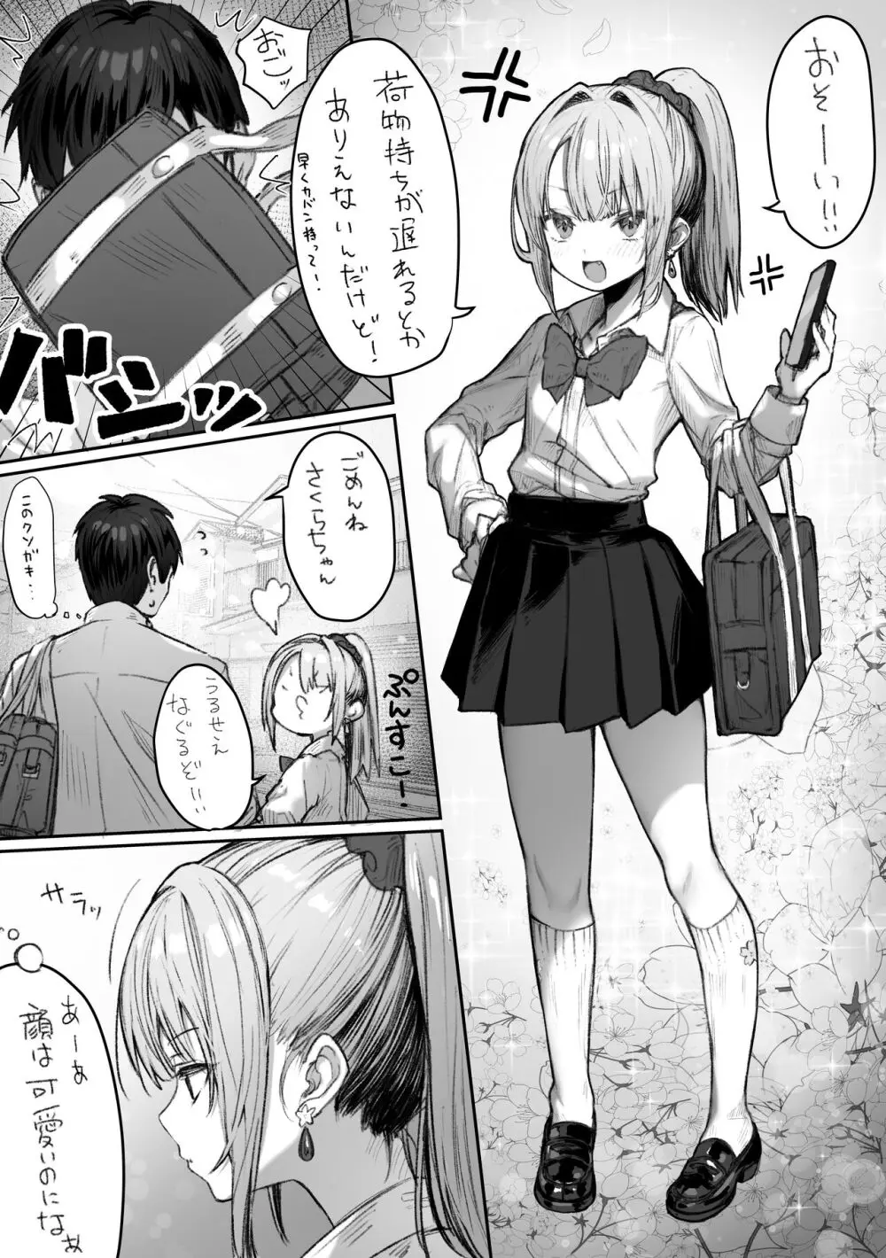 カースト上位のあの子は実は淫乱ドスケベ痴女 - page44