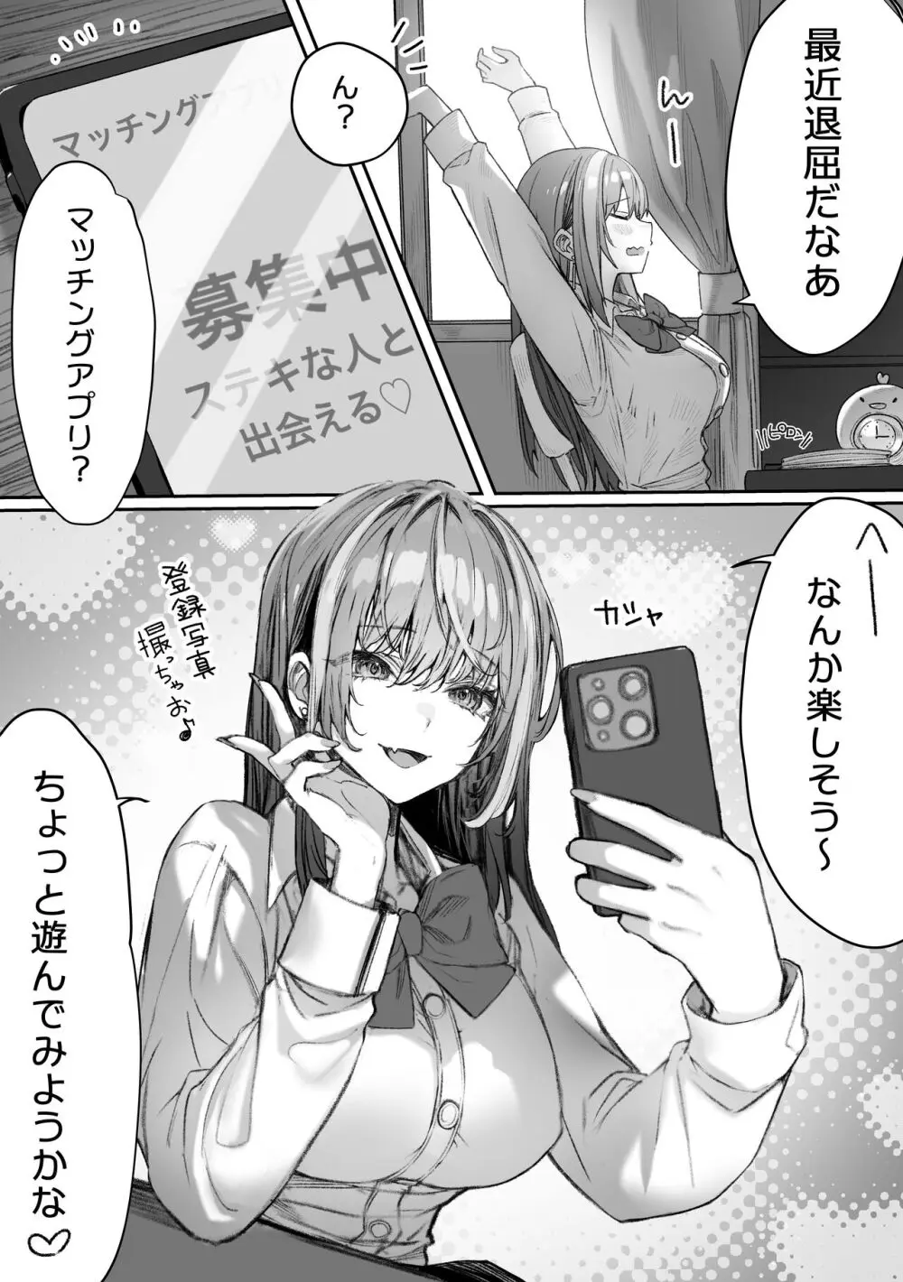 カースト上位のあの子は実は淫乱ドスケベ痴女 - page50