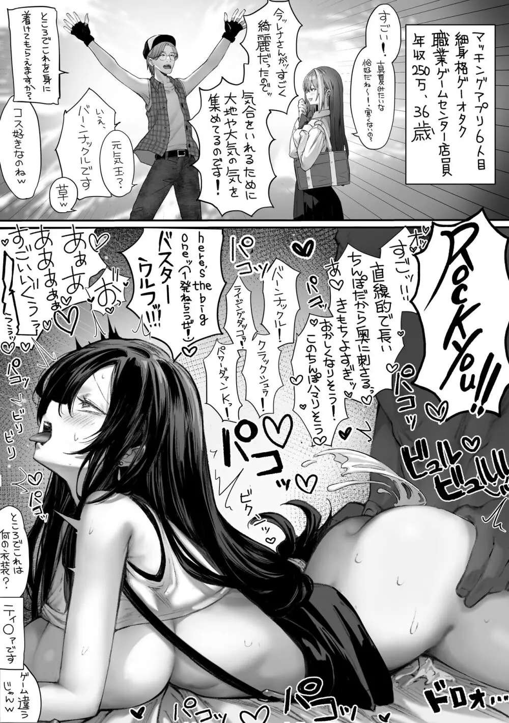 カースト上位のあの子は実は淫乱ドスケベ痴女 - page56