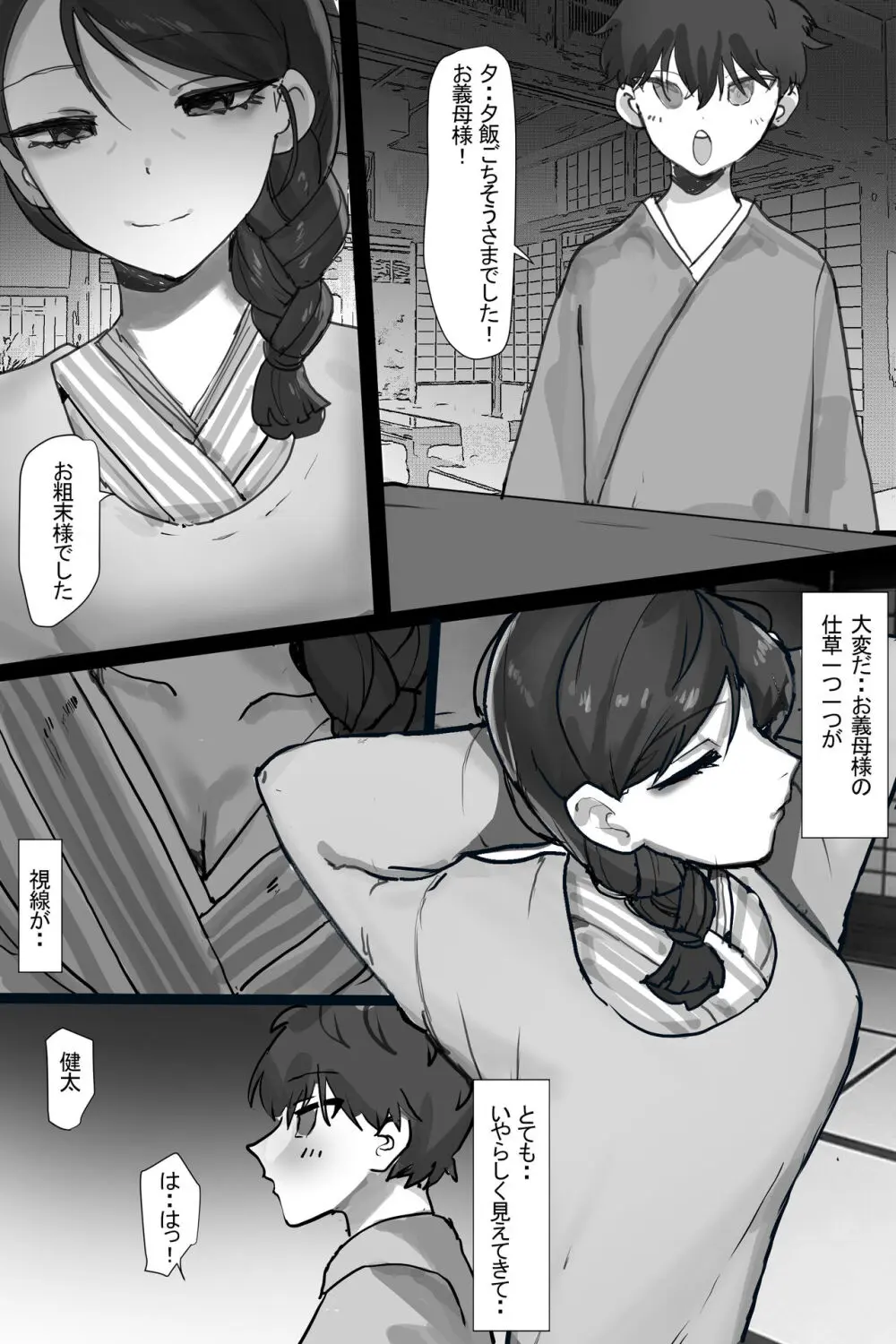 義母さんとセッ〇スしてもいいもの? - page15