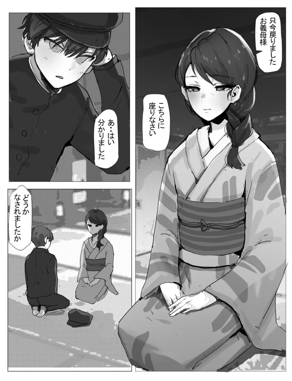 義母さんとセッ〇スしてもいいもの? - page2