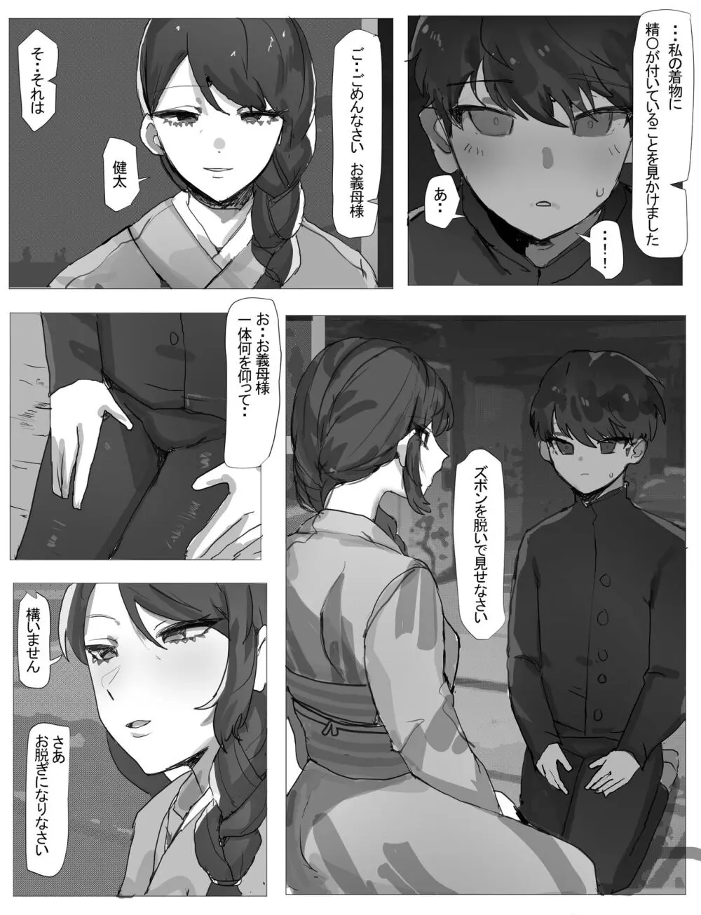 義母さんとセッ〇スしてもいいもの? - page3