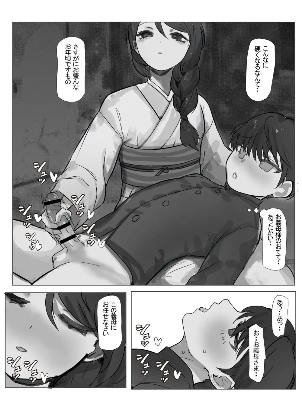 義母さんとセッ〇スしてもいいもの? - page5