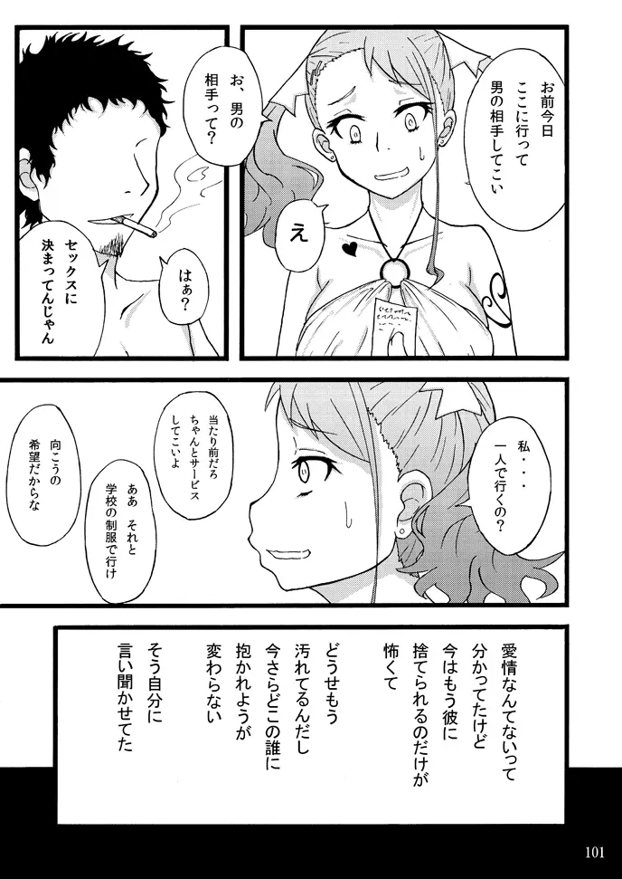 蕎麦部作品集I - page100