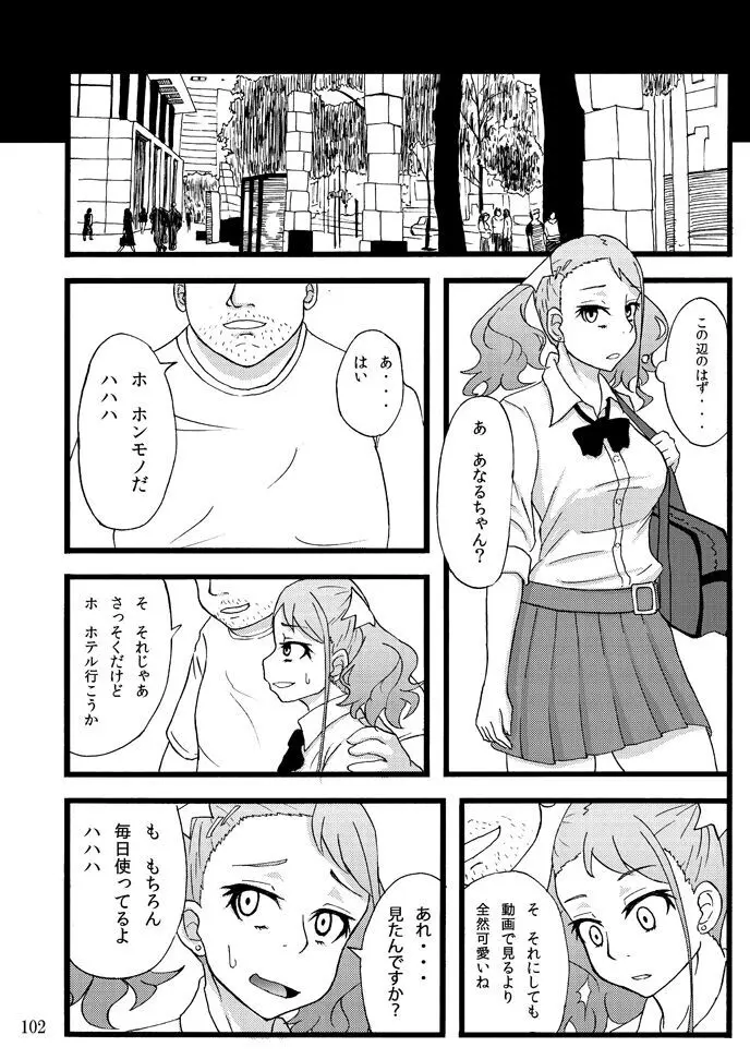 蕎麦部作品集I - page101