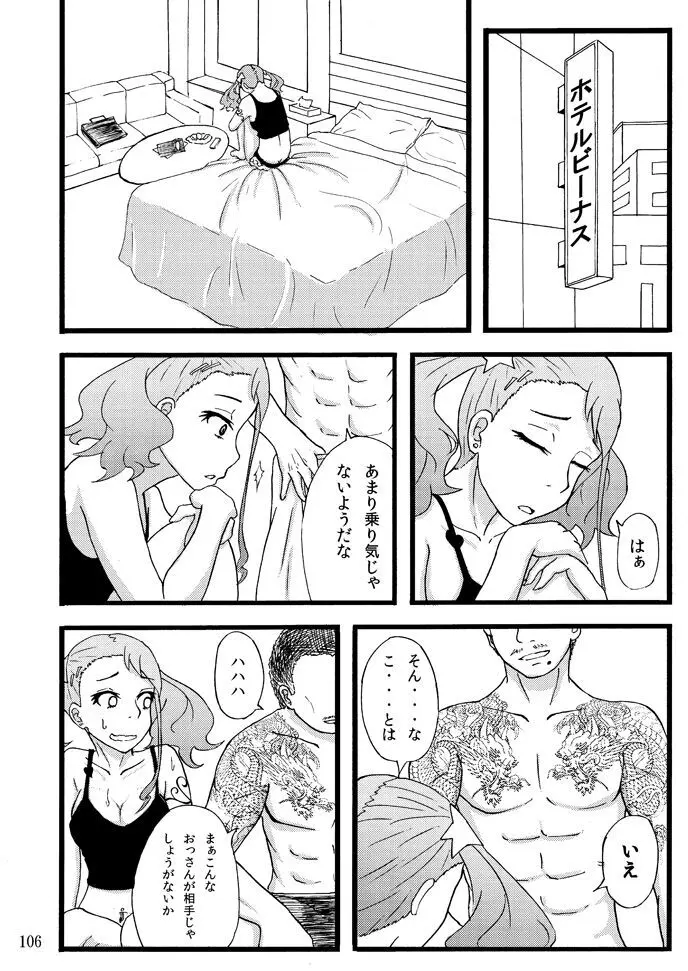 蕎麦部作品集I - page105