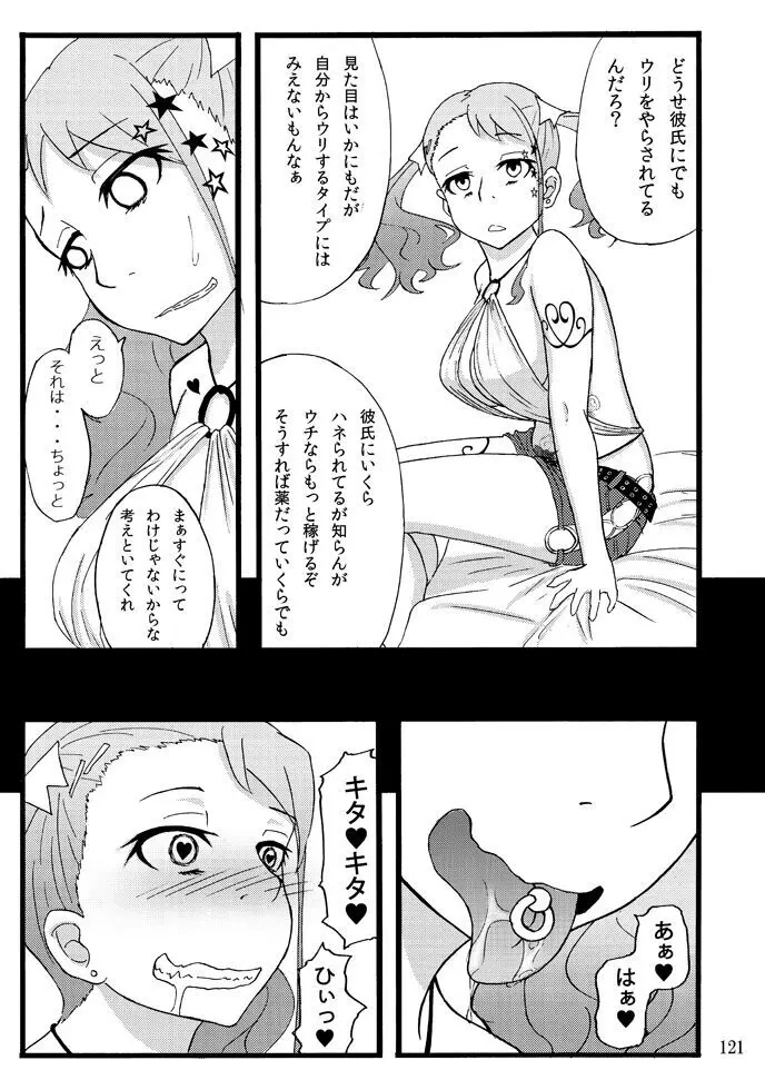 蕎麦部作品集I - page120