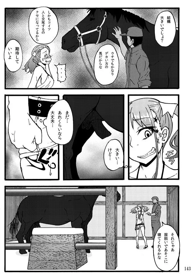 蕎麦部作品集I - page142