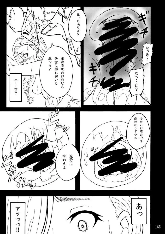 蕎麦部作品集I - page164