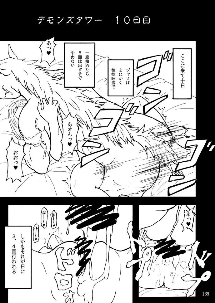 蕎麦部作品集I - page168