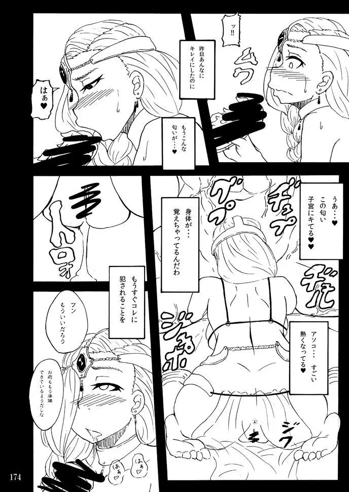 蕎麦部作品集I - page173