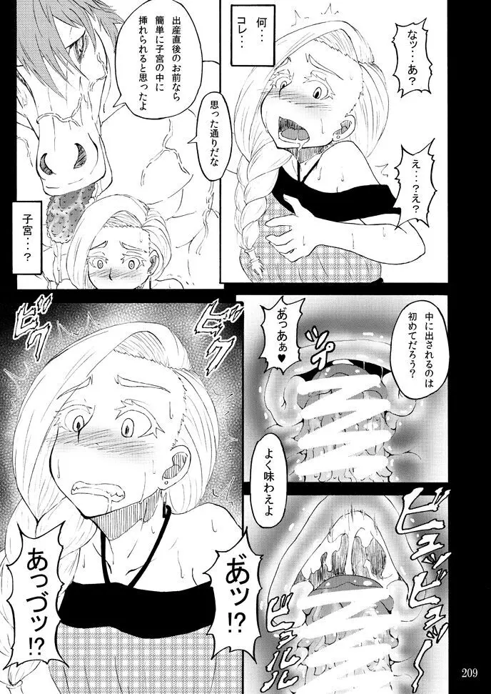 蕎麦部作品集I - page208