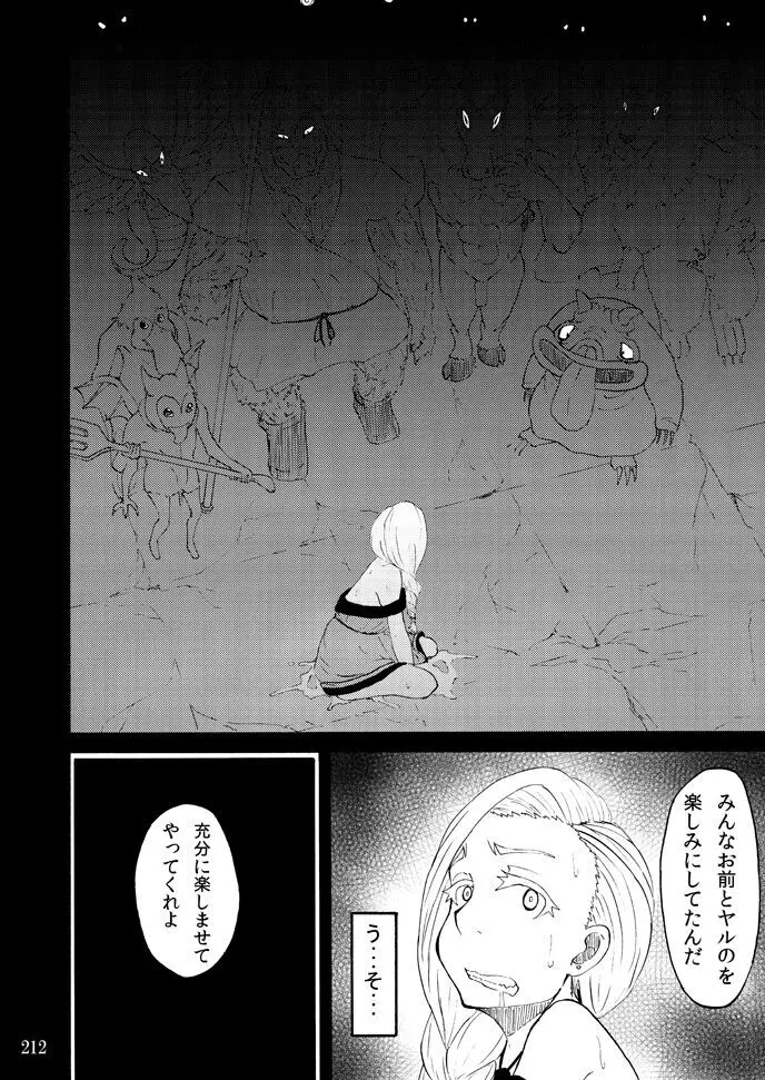 蕎麦部作品集I - page211