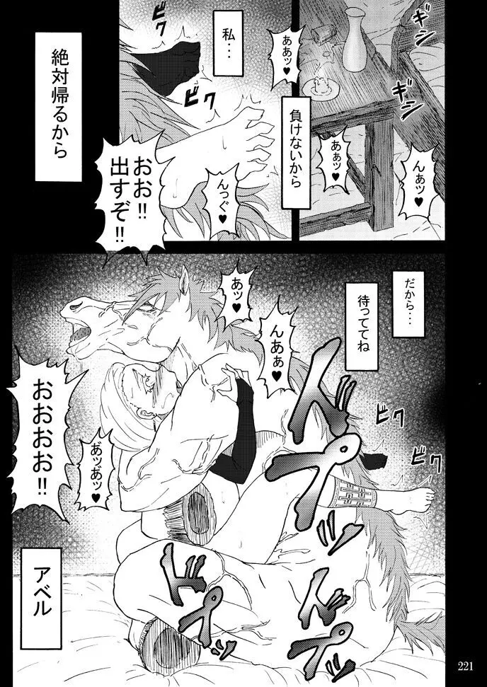 蕎麦部作品集I - page220