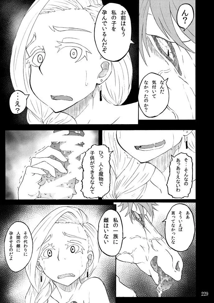 蕎麦部作品集I - page228