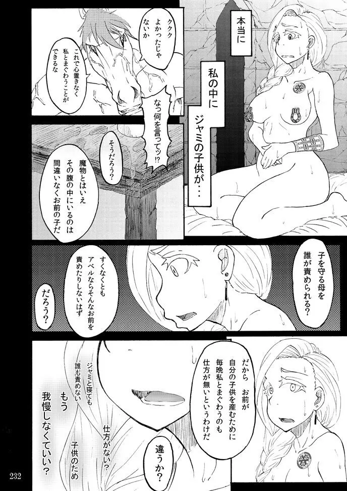 蕎麦部作品集I - page231