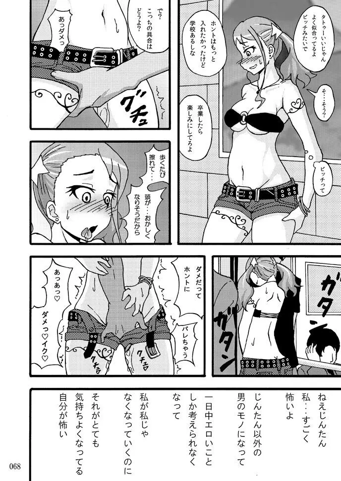 蕎麦部作品集I - page67