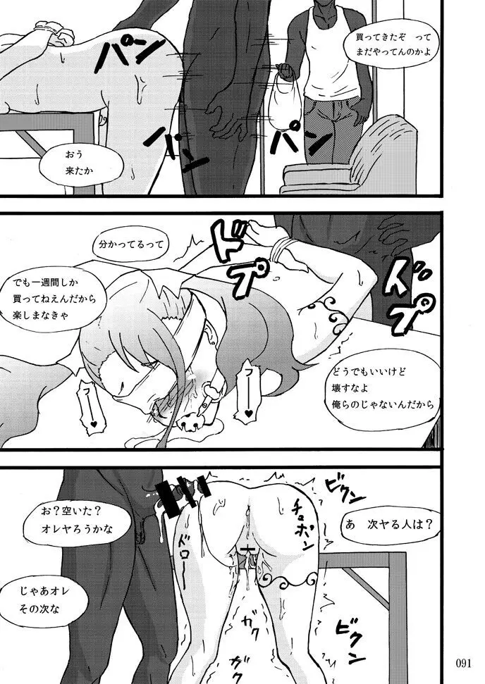 蕎麦部作品集I - page90