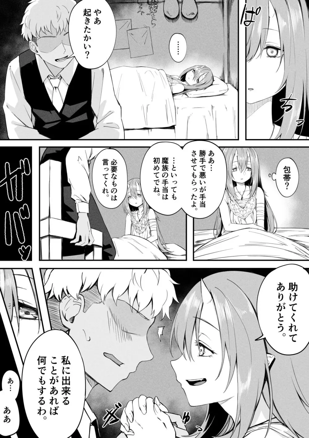 ソリテール漫画 - page2