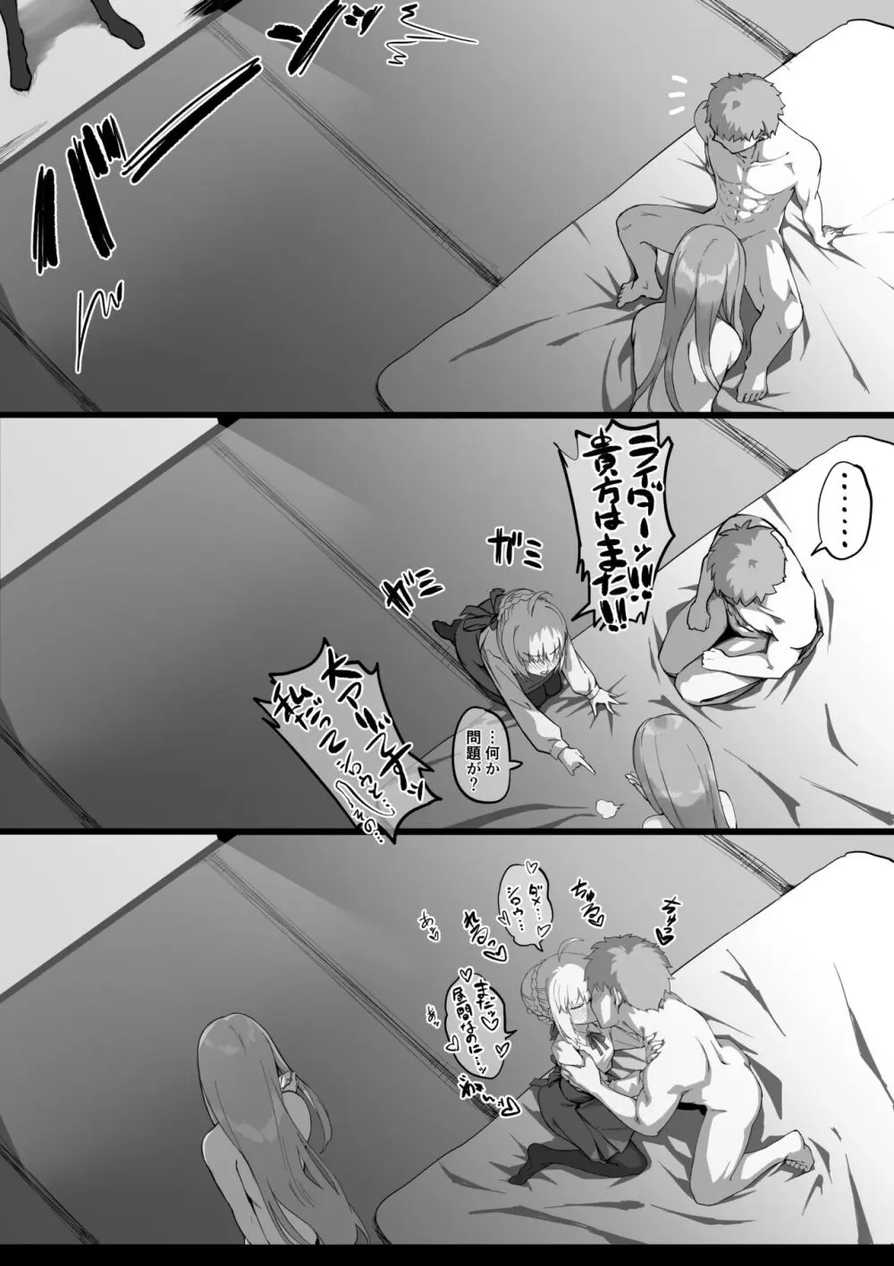 セイバー&ライダーと3P - page2