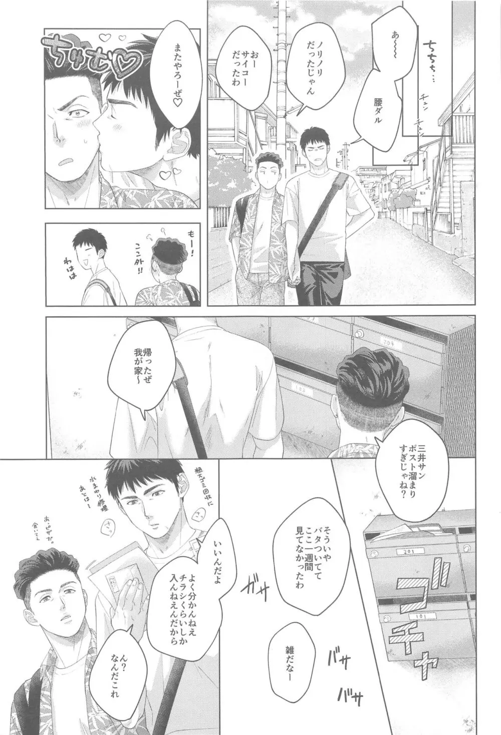 うるさいぞ三井!! - page21