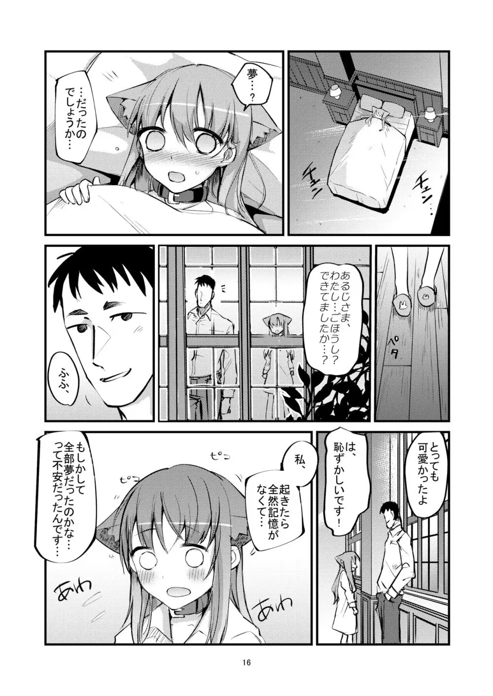 はじめてのご奉仕? - page16