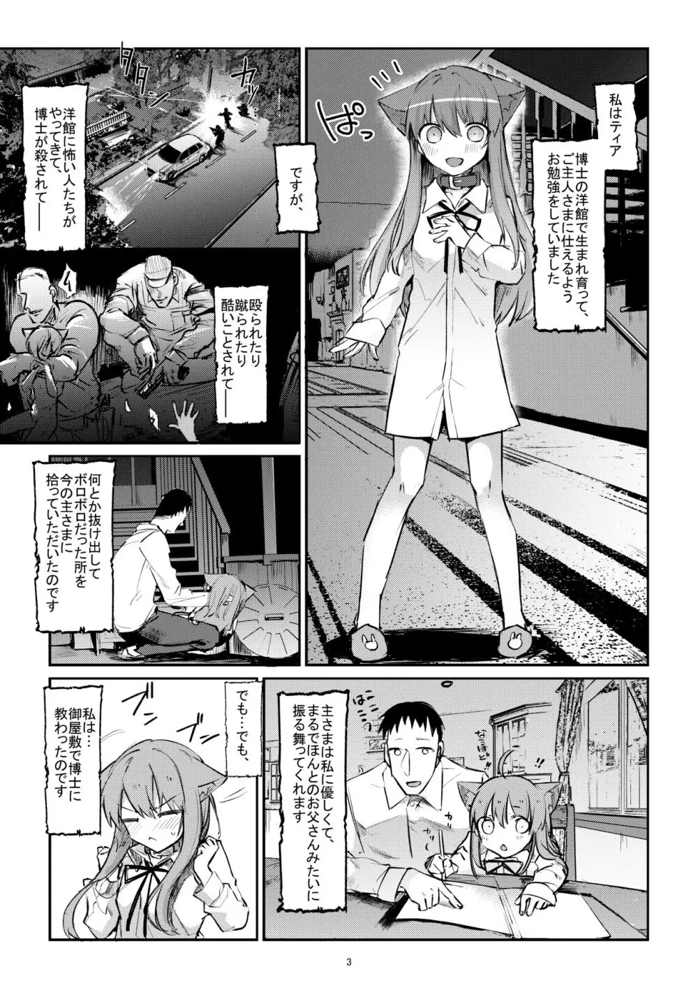 はじめてのご奉仕? - page3