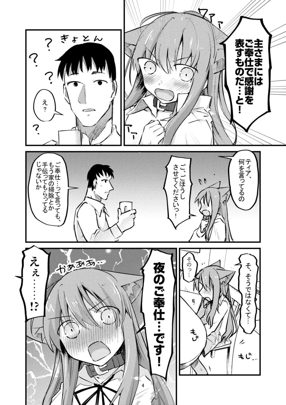 はじめてのご奉仕? - page4