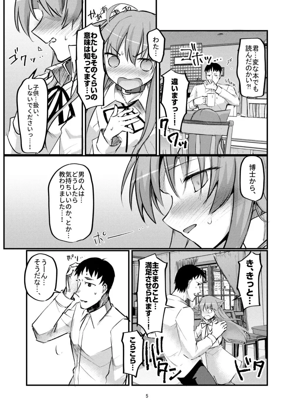 はじめてのご奉仕? - page5