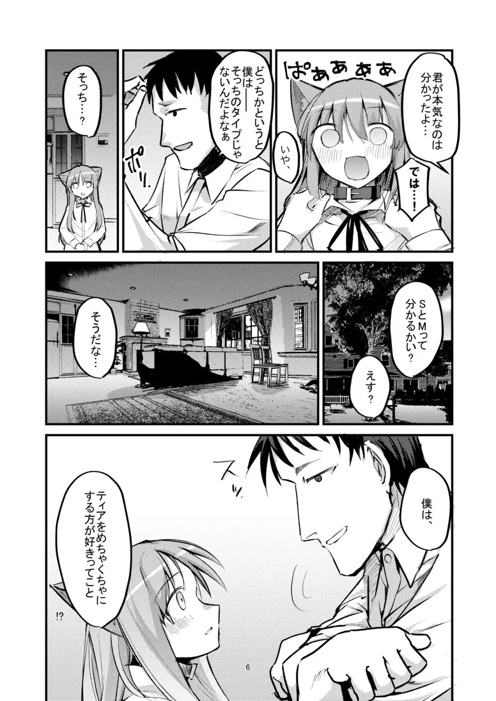 はじめてのご奉仕? - page6