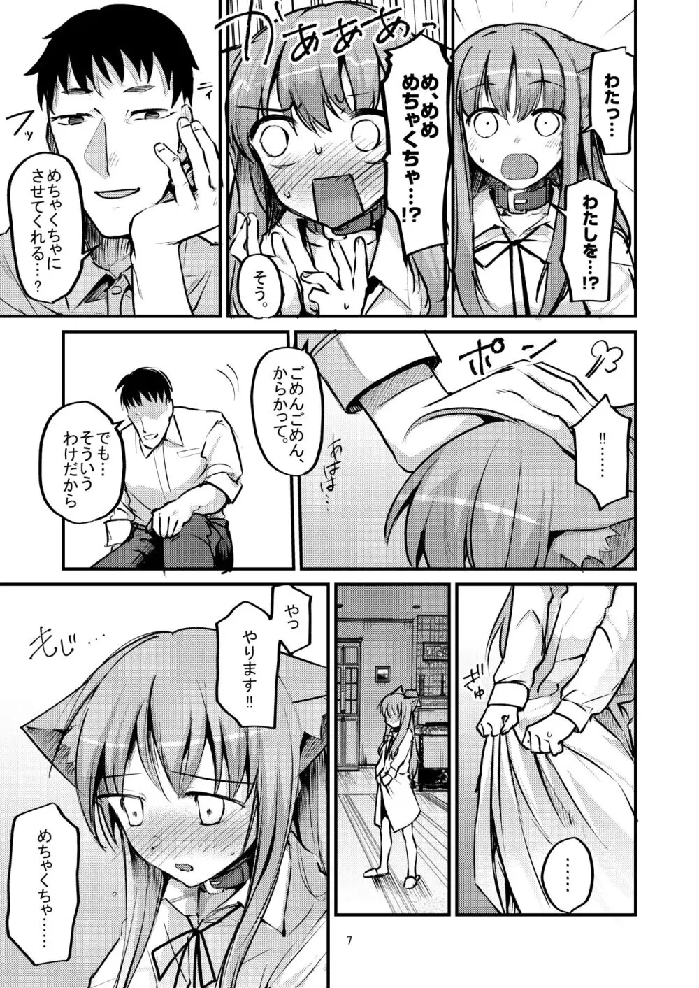 はじめてのご奉仕? - page7