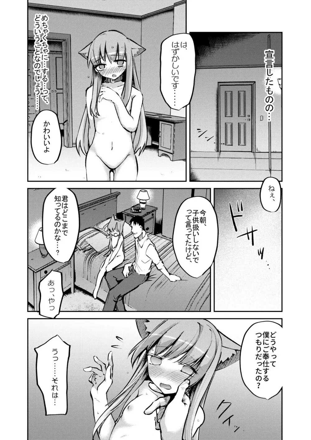 はじめてのご奉仕? - page8