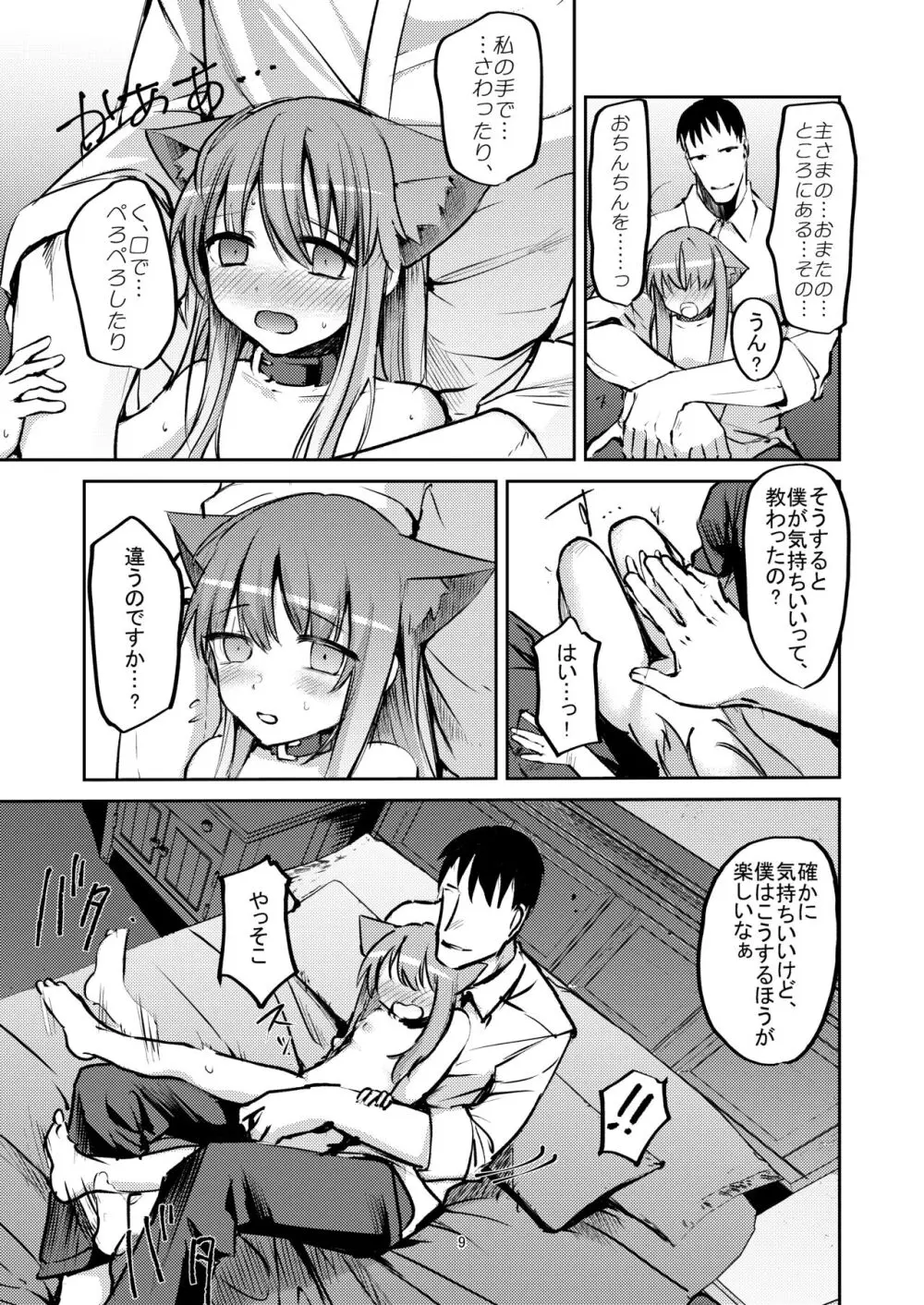 はじめてのご奉仕? - page9