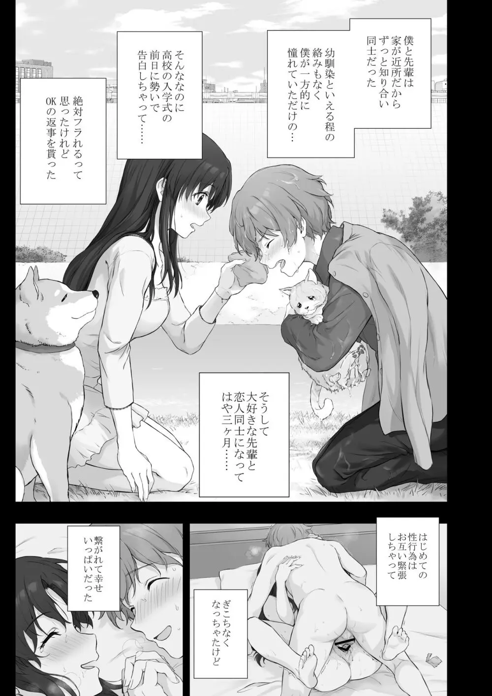 付き合い始めてからどんどんエッチになっていく先輩 - page7