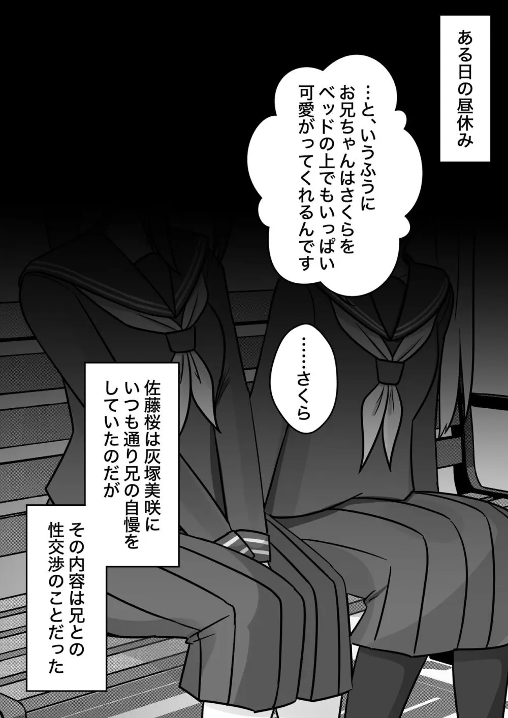 灰塚美咲、初えっち - page2