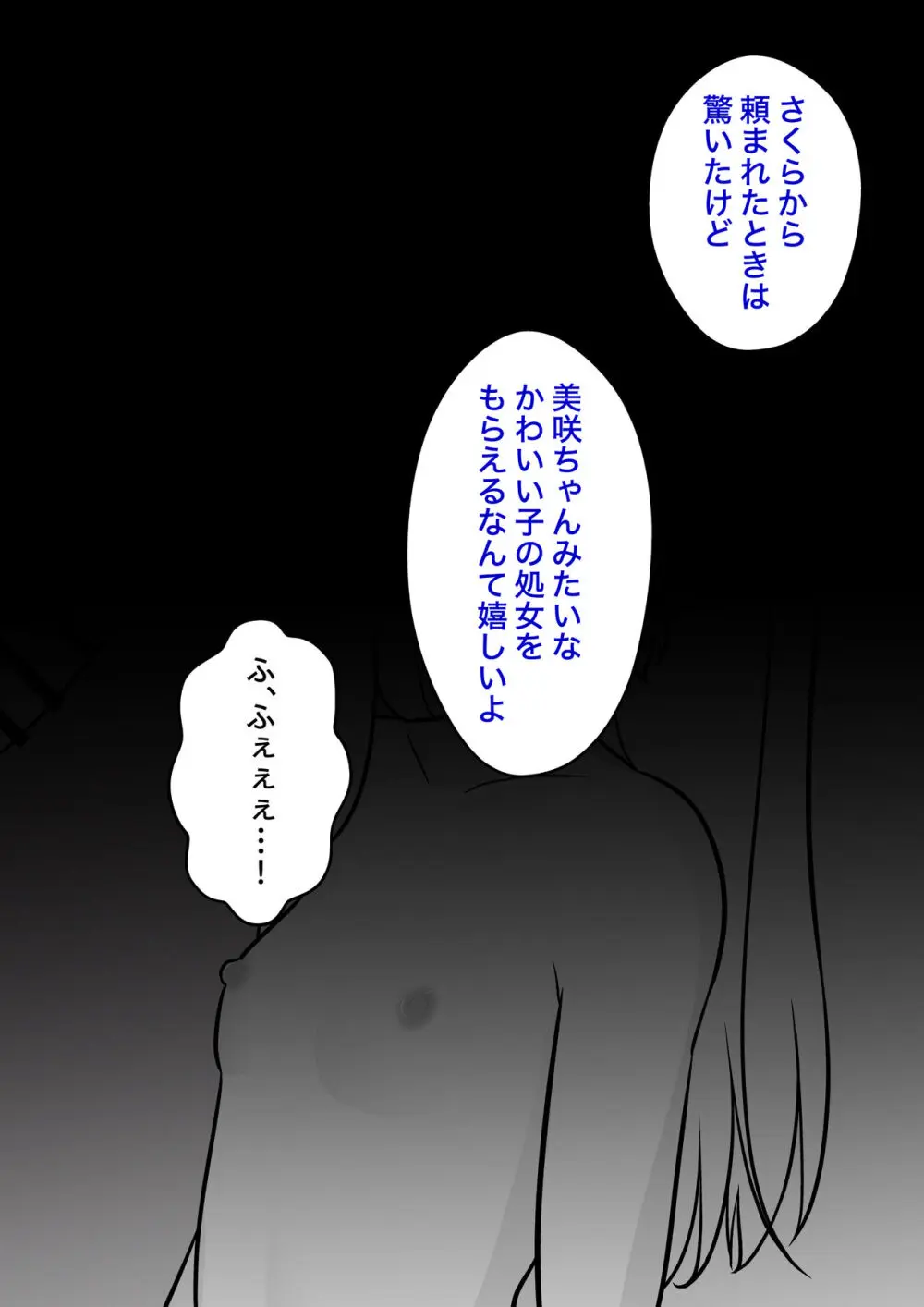 灰塚美咲、初えっち - page4