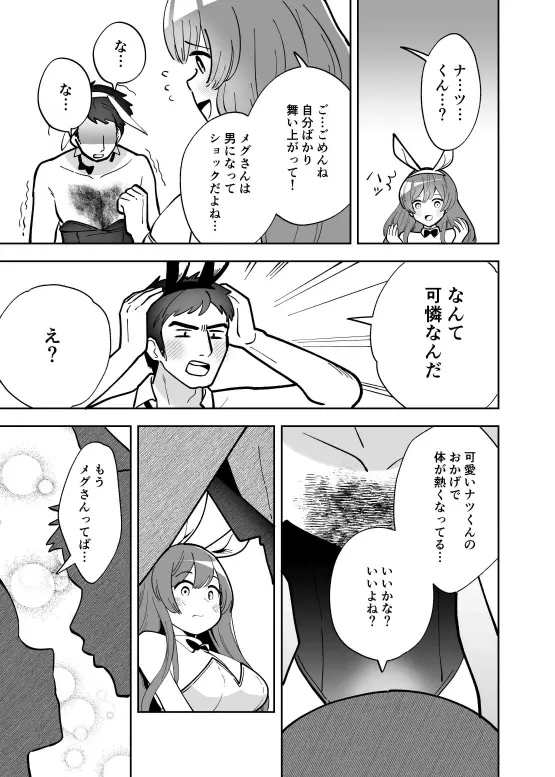 【繁体中文版】エクスチェンジキス～バニー衣装で変わるようになった性別～ - page10