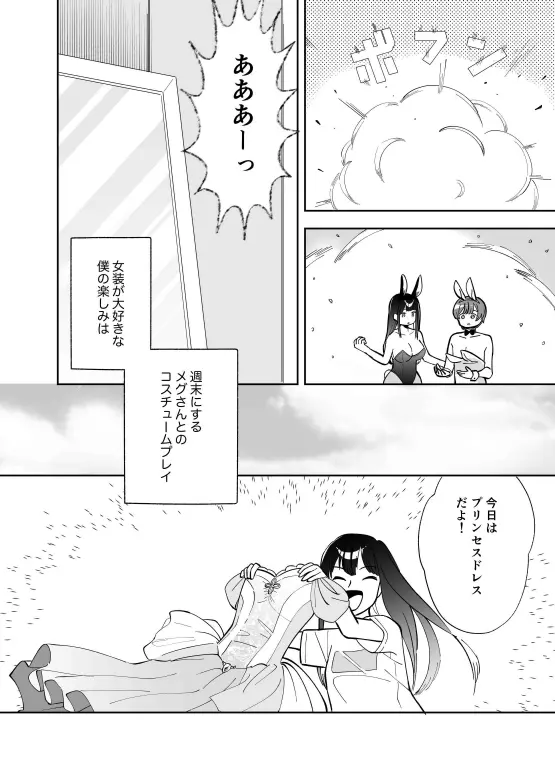 【繁体中文版】エクスチェンジキス～バニー衣装で変わるようになった性別～ - page11