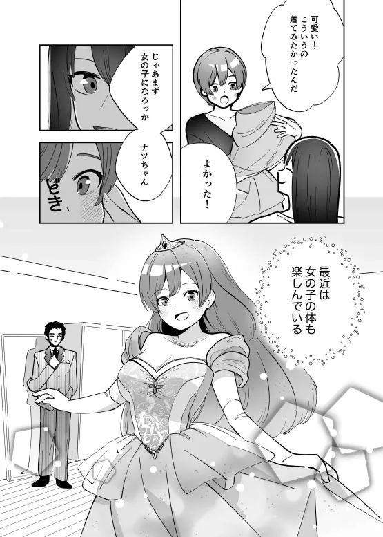 【繁体中文版】エクスチェンジキス～バニー衣装で変わるようになった性別～ - page12