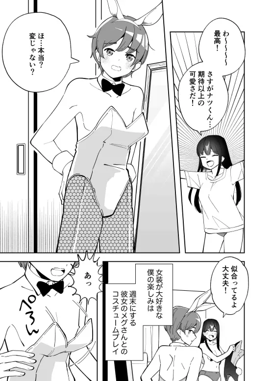 【繁体中文版】エクスチェンジキス～バニー衣装で変わるようになった性別～ - page2