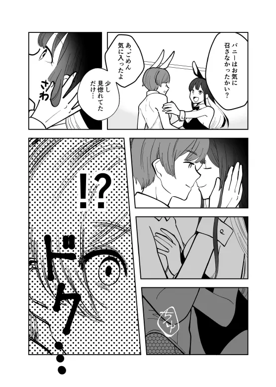 【繁体中文版】エクスチェンジキス～バニー衣装で変わるようになった性別～ - page4