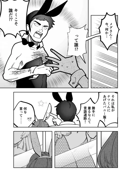 【繁体中文版】エクスチェンジキス～バニー衣装で変わるようになった性別～ - page6