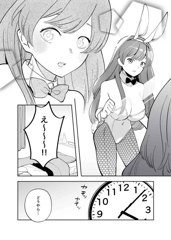 【繁体中文版】エクスチェンジキス～バニー衣装で変わるようになった性別～ - page7