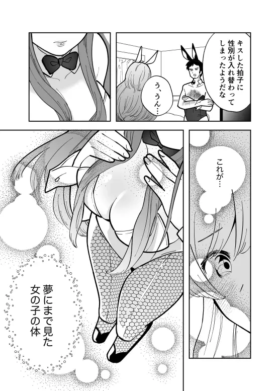 【繁体中文版】エクスチェンジキス～バニー衣装で変わるようになった性別～ - page8