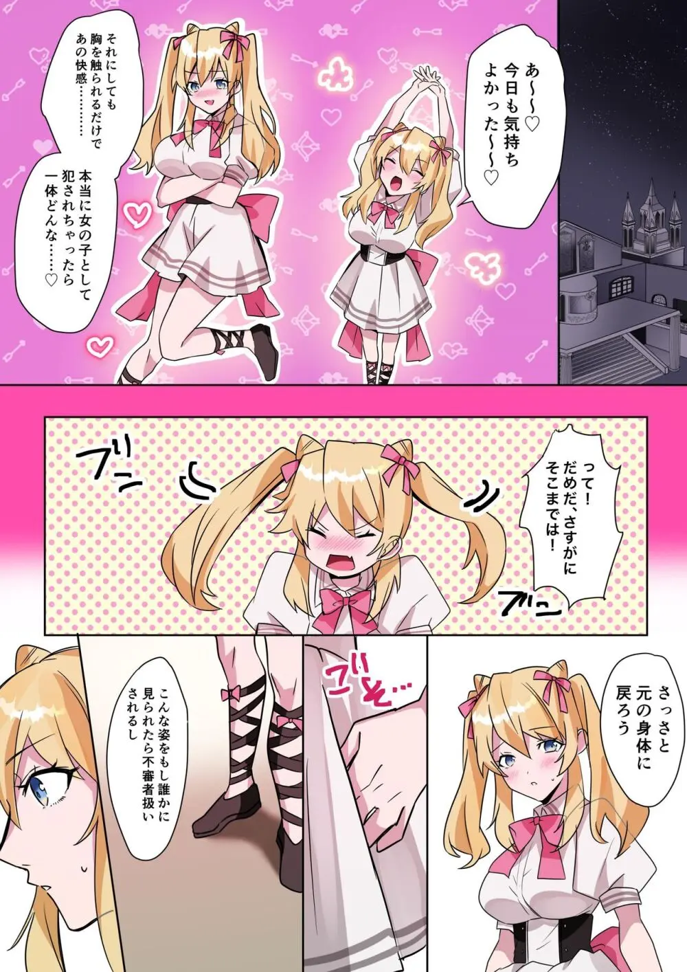 とある貴族君の女体化破滅願望 - page11