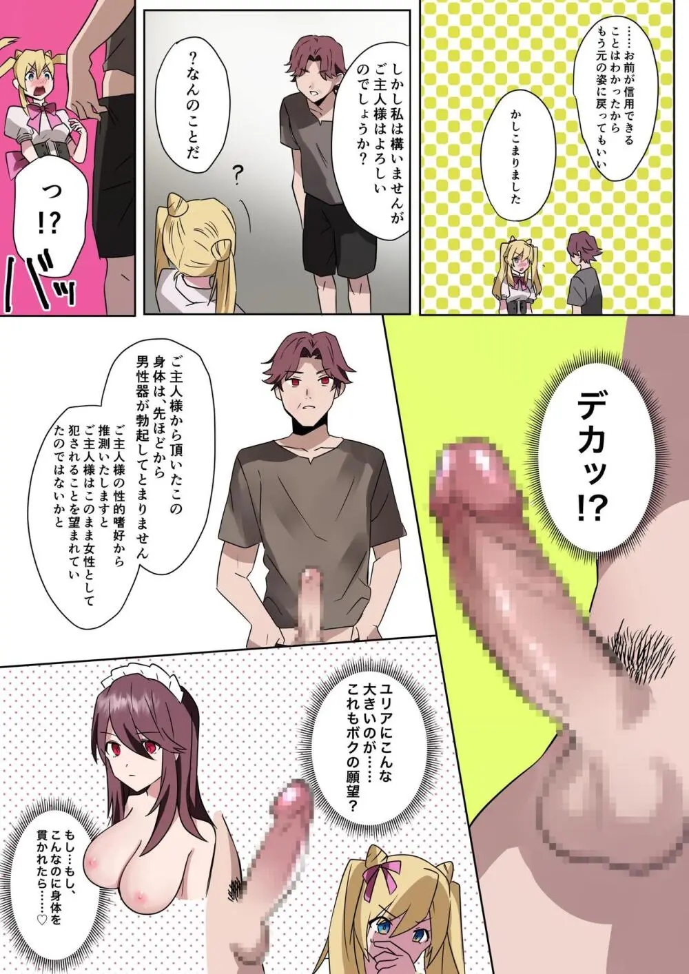 とある貴族君の女体化破滅願望 - page20